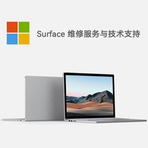 霍城surface产品维修服务电话